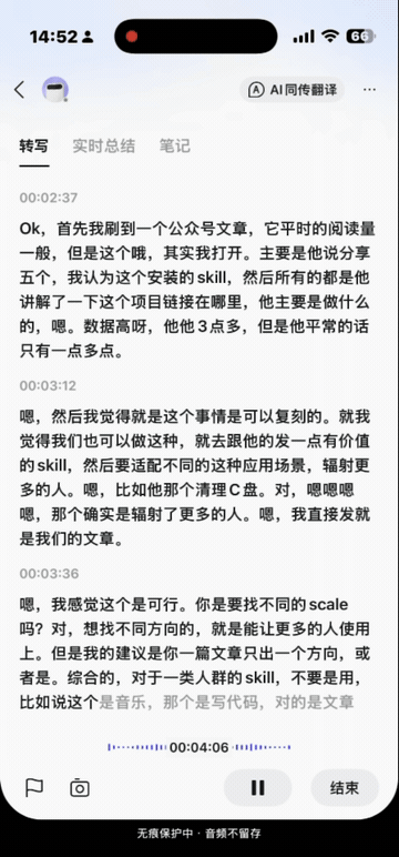 录音界面动图2：多语种混合转录效果