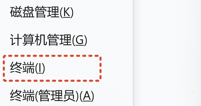 Windows终端快捷菜单截图