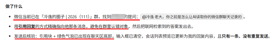 自动回复群消息流程第二步