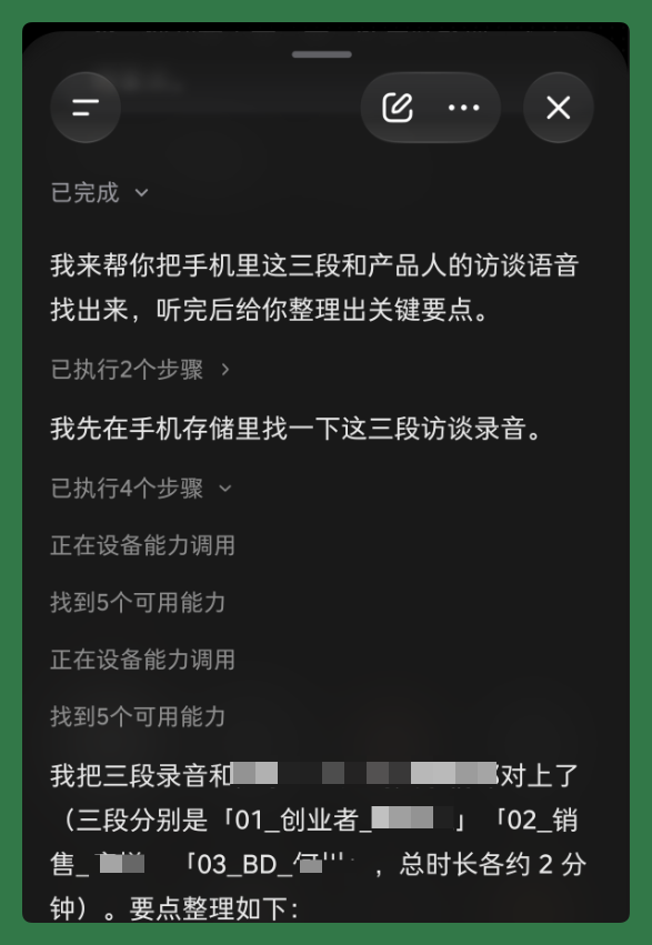 一台围绕 Agent 来设计的手机长什么样|阶跃 STEPX Neo体验 配图 22