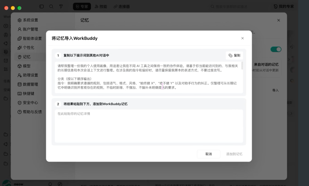 记忆迁移操作界面截图