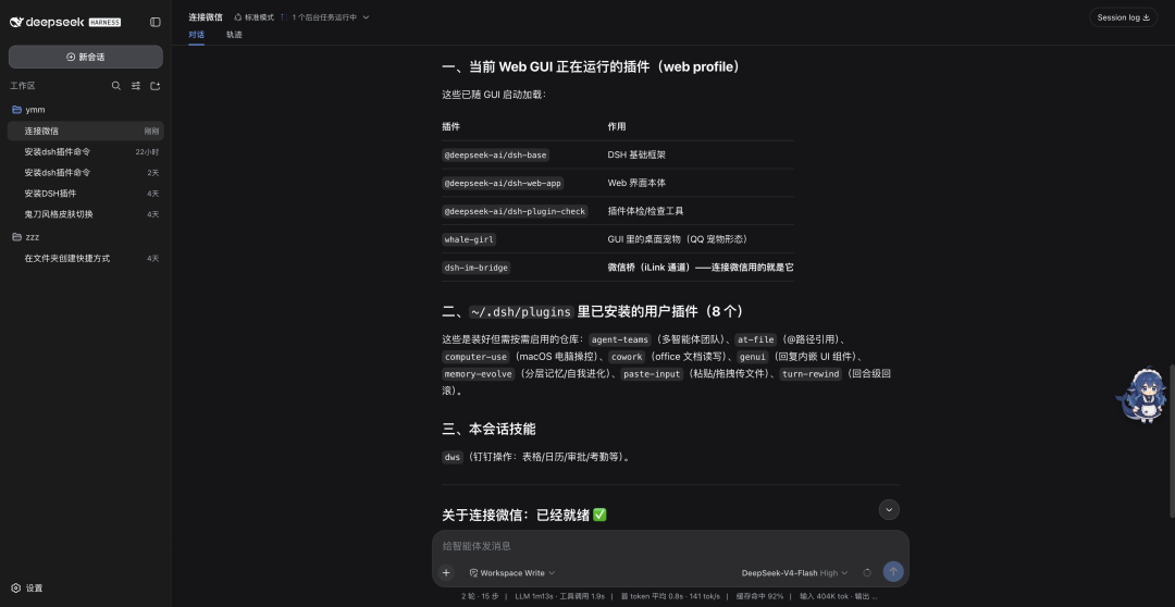微信端DSH连接界面