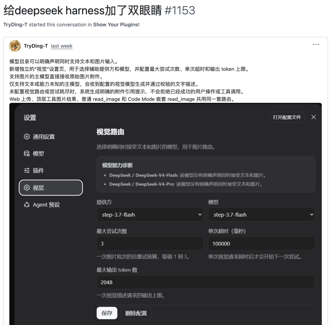 社区开发的dsh-deepseek-vision插件架构示意图