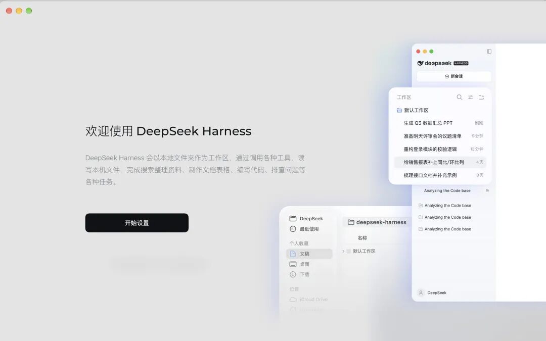 Harness 桌面端主界面