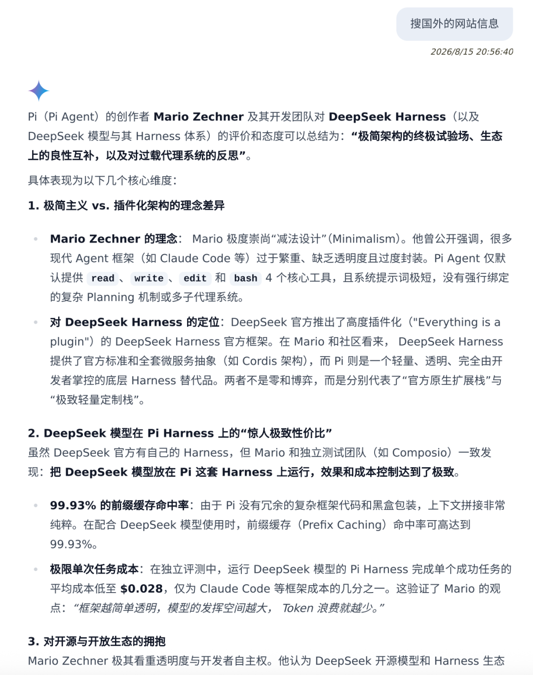 DeepSeek harness的野心是 “Agent 操作系统（Agentic OS）” 配图 23