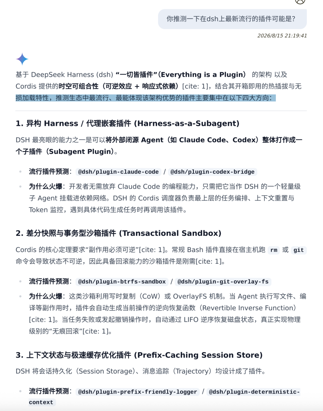 DeepSeek harness的野心是 “Agent 操作系统（Agentic OS）” 配图 5