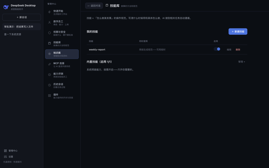 MCP 连接器管理界面截图