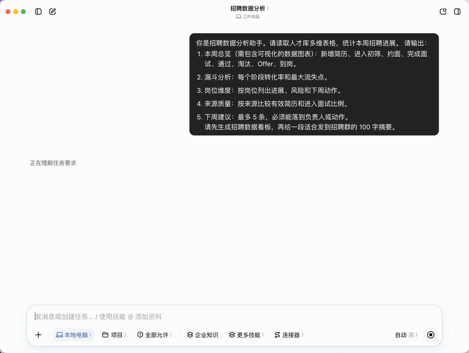 豆包工作生成招聘数据看板及群发摘要的动图演示
