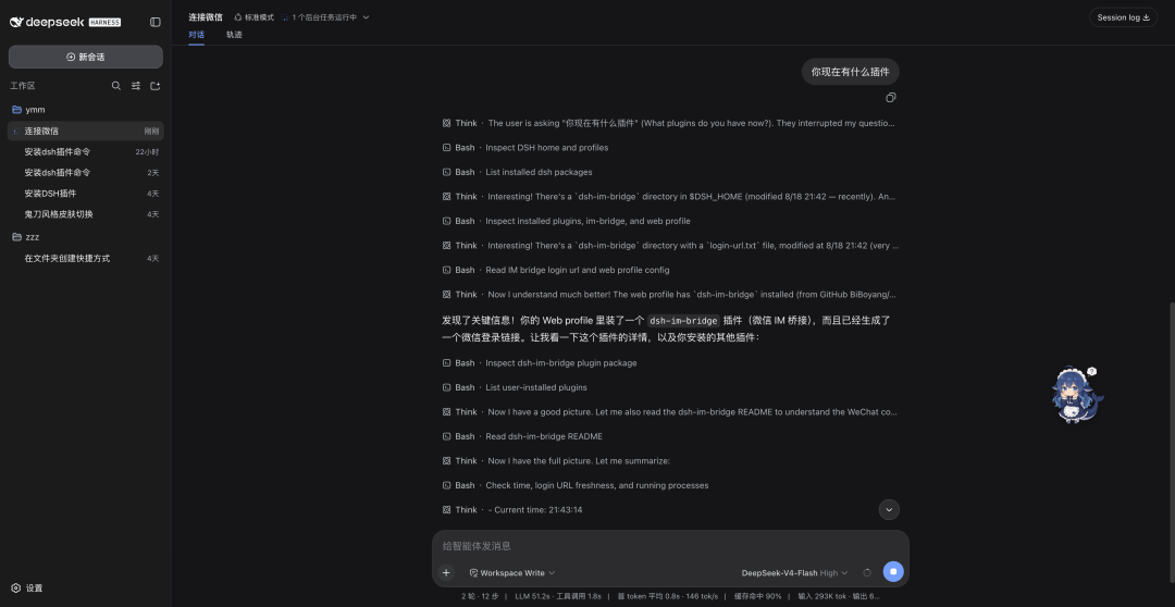 dsh-im-bridge插件安装成功提示