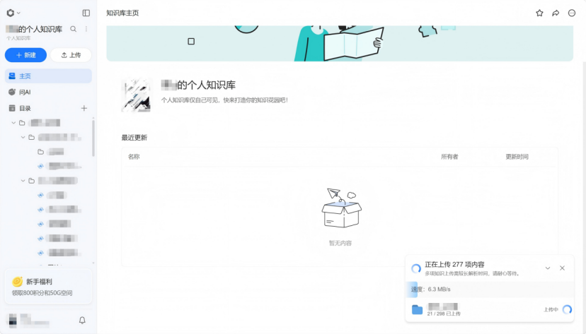 腾讯乐享上传资料包界面