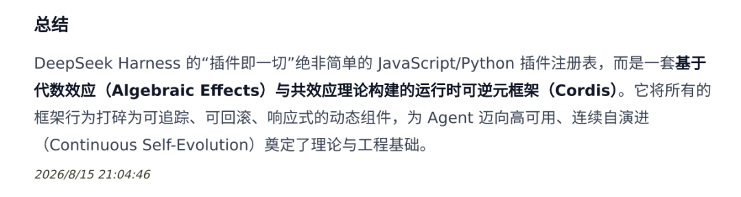 DeepSeek harness的野心是 “Agent 操作系统（Agentic OS）” 配图 19