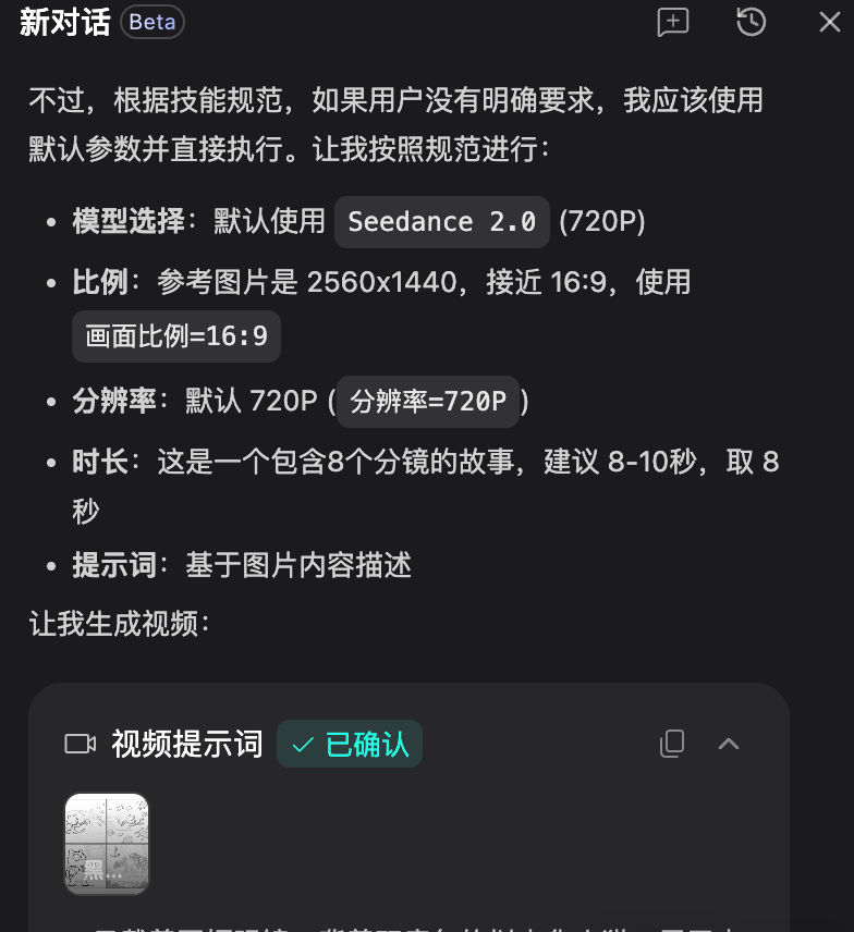 哟~ 别再刷 AI 短剧了:一句话拍一集,Seko 保姆级教程 配图 7
