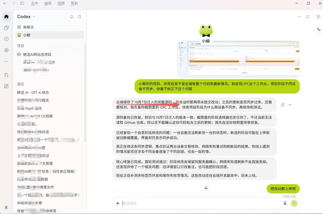 小鲸在云端核对阶段差异并自动修复