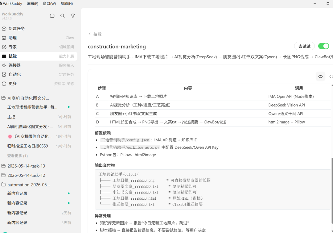 他用7步搭出AI工作流,把工地照片自动变成营销内容 配图 24