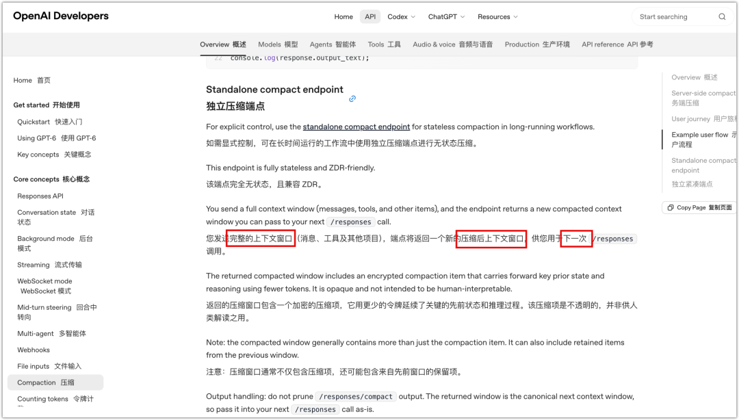 OpenAI Compaction 官方文档中的输入与输出说明
