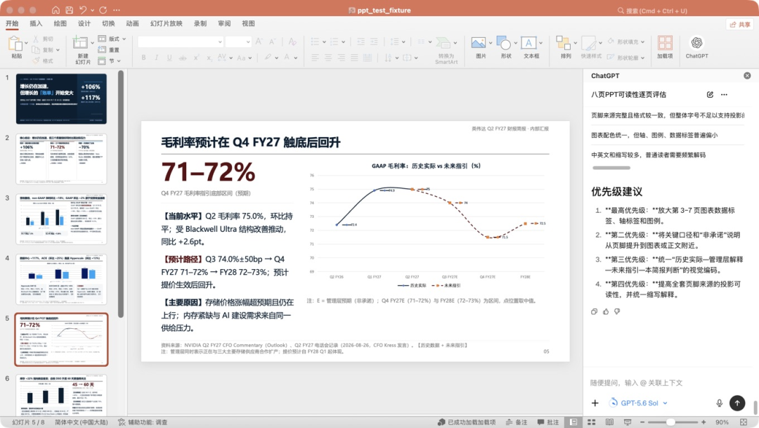 PPT 改写结果与可读性建议截图