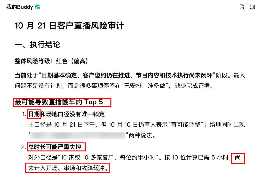 风险识别过程界面截图