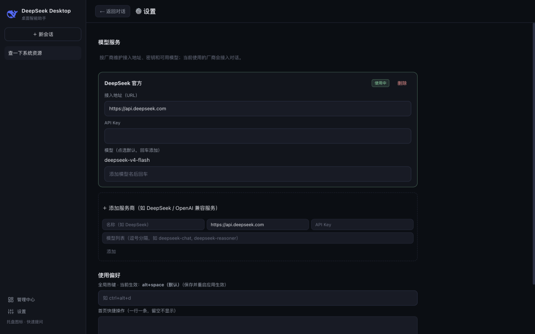 用量查询界面截图