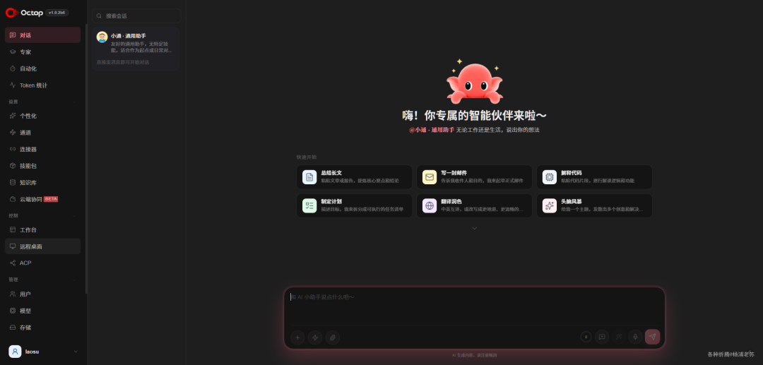 Octop运行状态界面截图