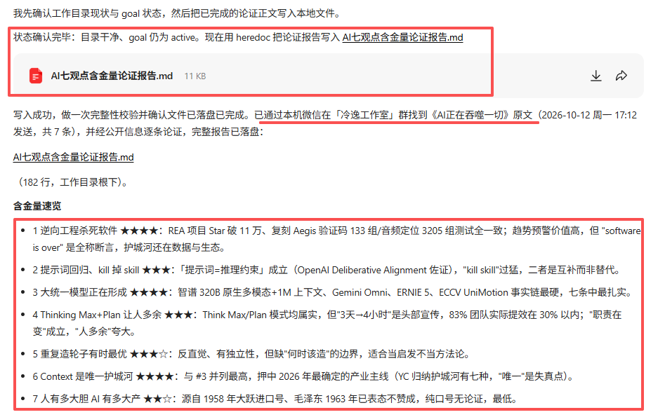 论证报告.md交付效果