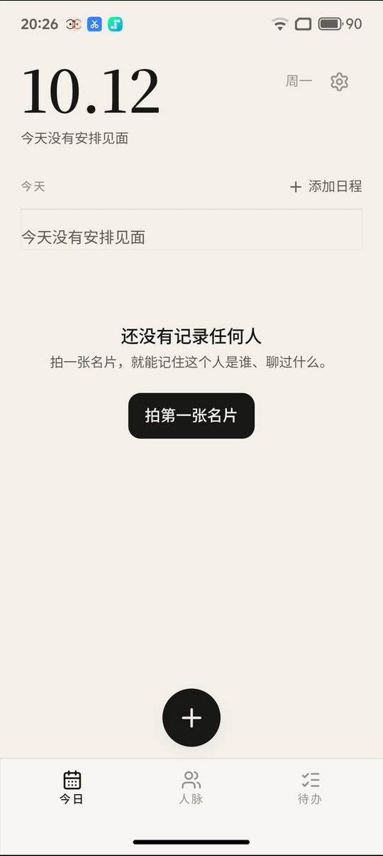 线下见面时拍摄名片动图