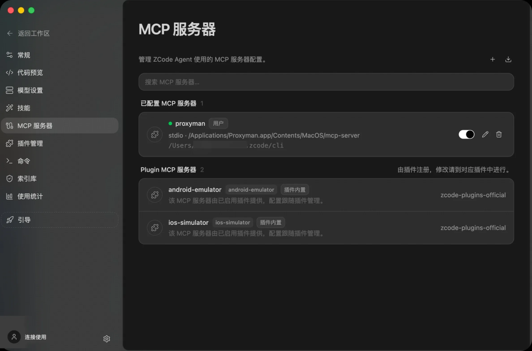 ZCode MCP 配置界面示意图