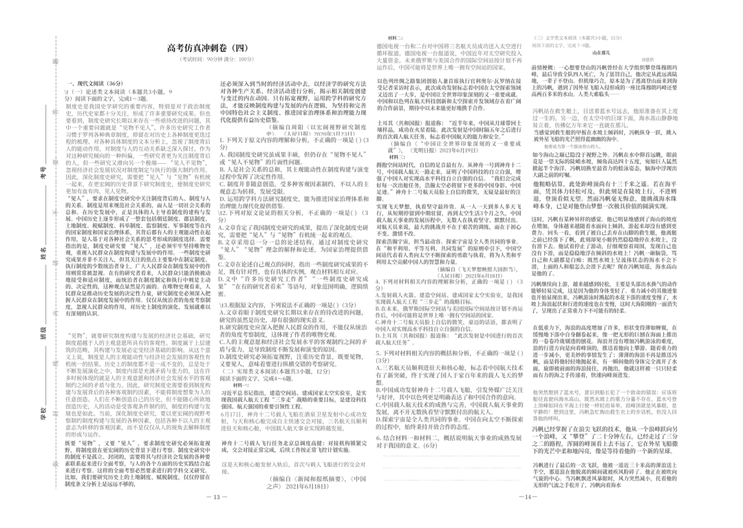 多区域考卷样本