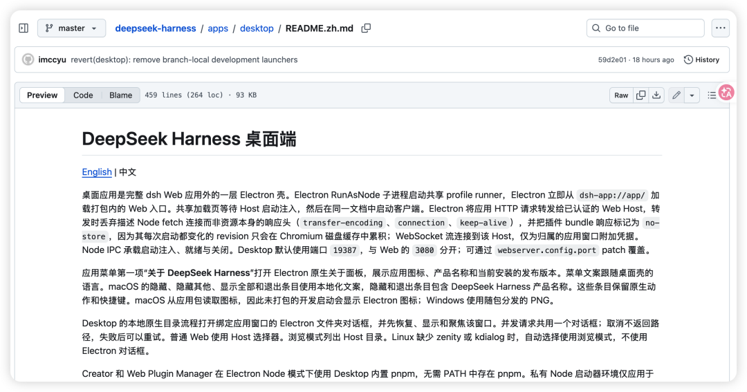 Harness 桌面端架构说明图