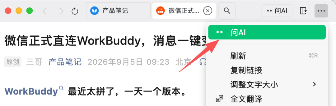PC 端小工具与设置入口界面