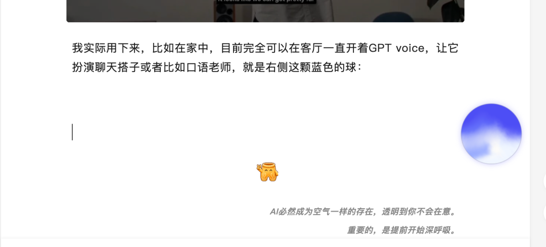 GPT Voice在桌面端的蓝色交互球界面