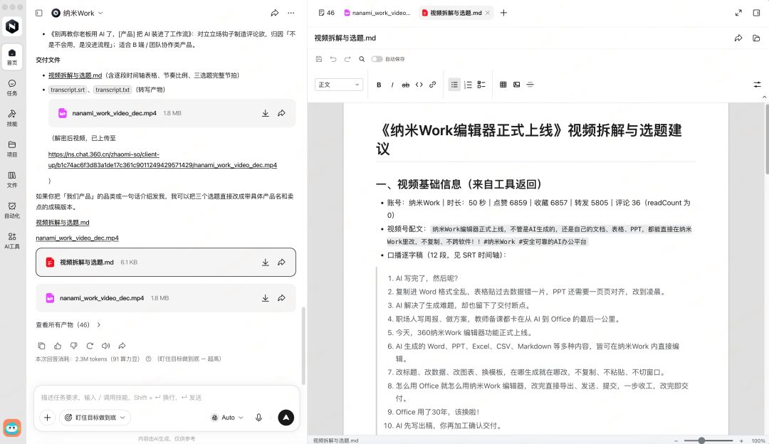 视频号内容分析界面