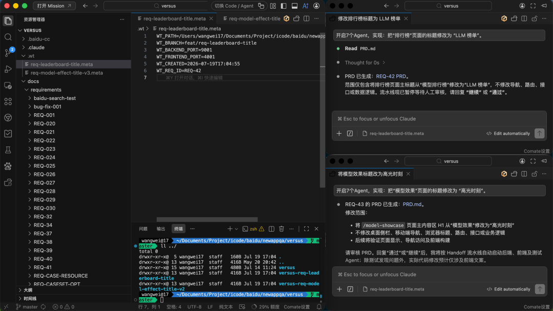PRD Agent 完成对应需求的扩充与澄清
