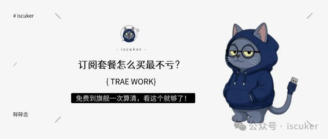 WorkBuddy 怎么买最不亏？免费到旗舰一次算清，看这个就够了！ 配图 6
