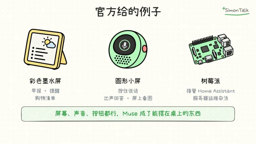 墨水屏、圆形小屏、树莓派，三个官方例子