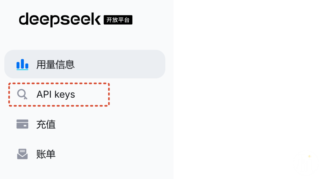 DeepSeek API Keys页面截图