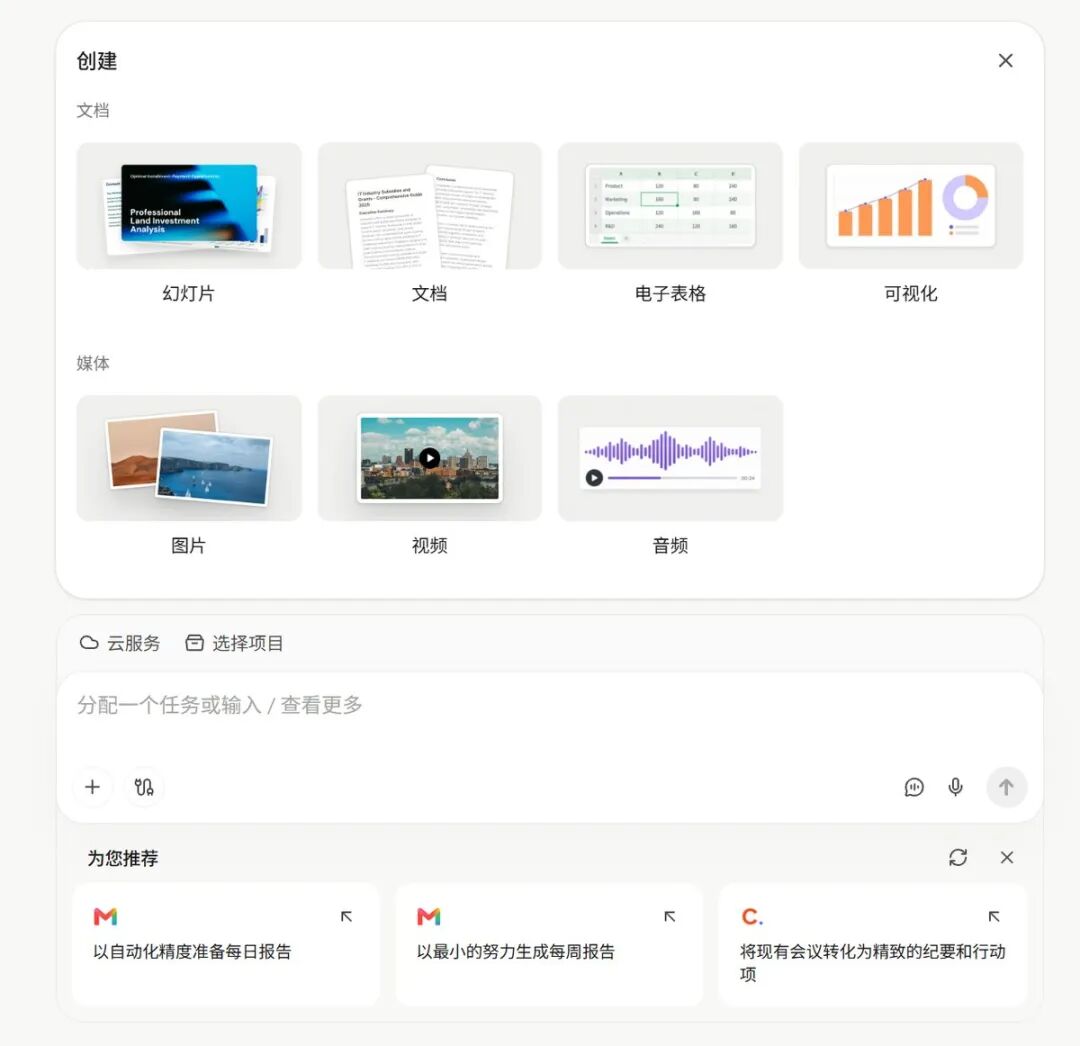Manus Studio 创建栏界面截图