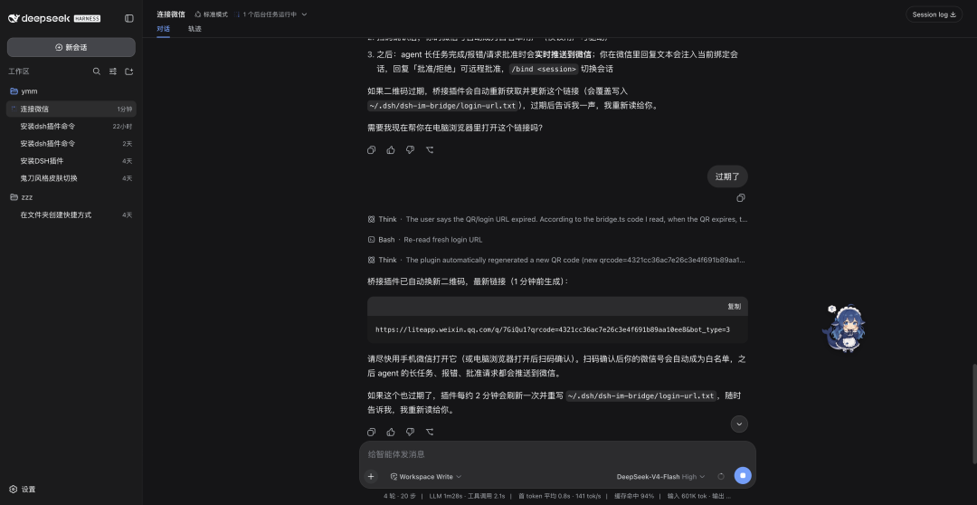 微信端过期重发链接提示