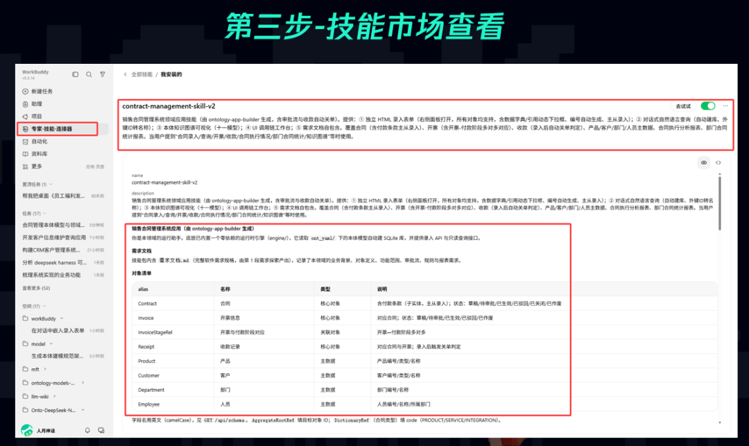 领域技能运行效果示意图
