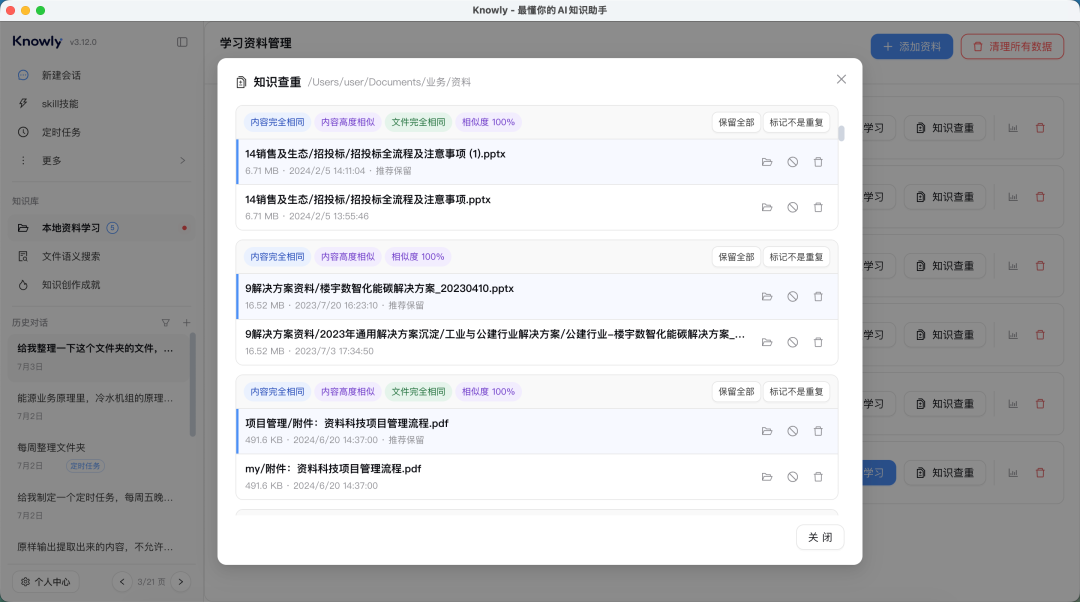 查重结果详情页：标注“文件完全相同”“内容高度相似”等类型