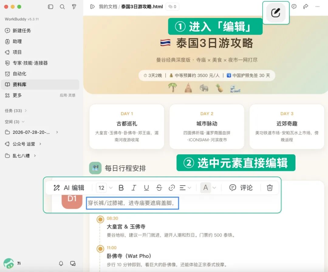 HTML 编辑界面截图