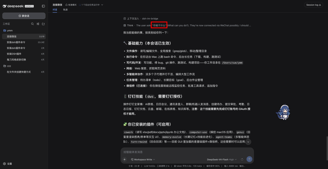 微信端审批指令交互界面