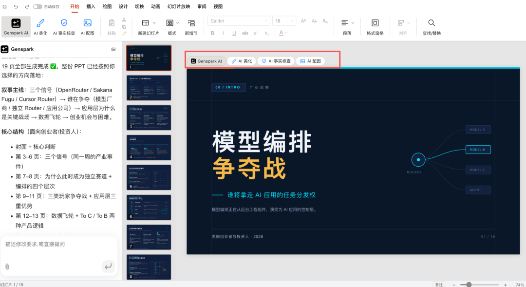GenOffice 架构示意图