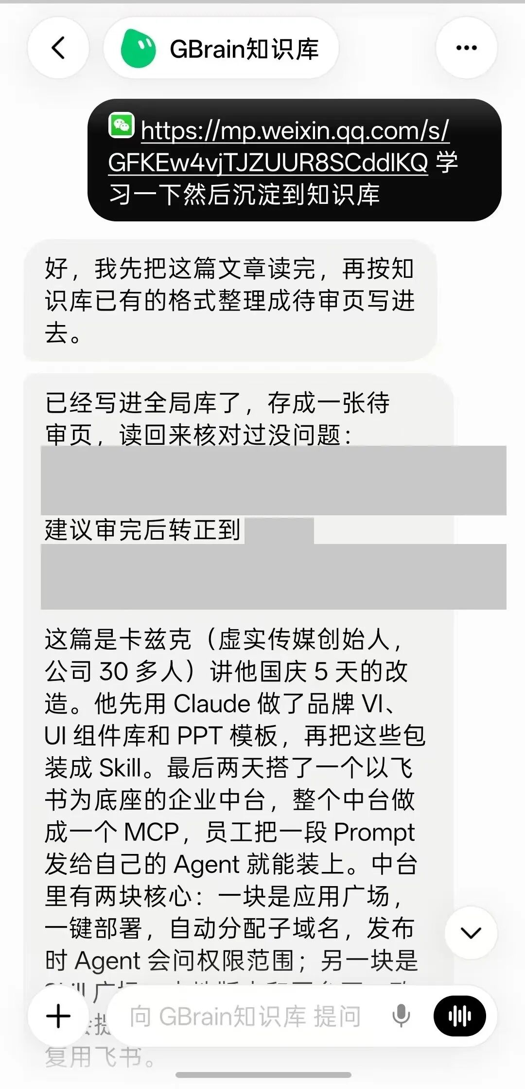 手机发送文章链接至 GBrain 知识库