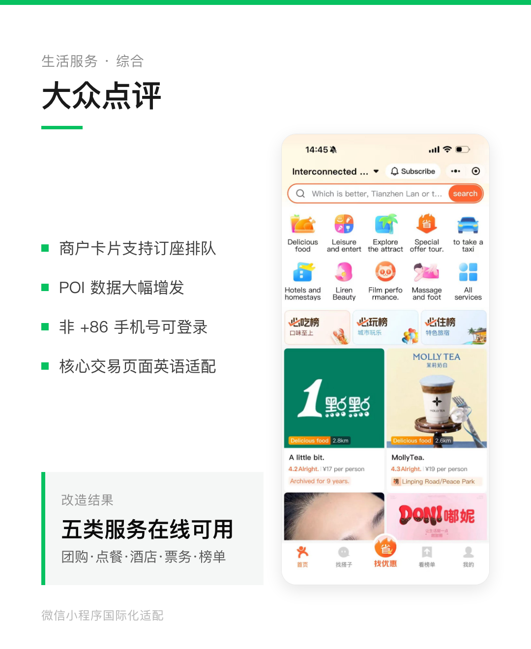 IHG洲际优悦会小程序国际化界面