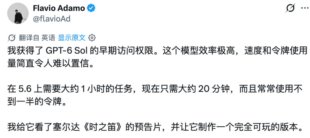 Flavio Adamo 实测反馈截图