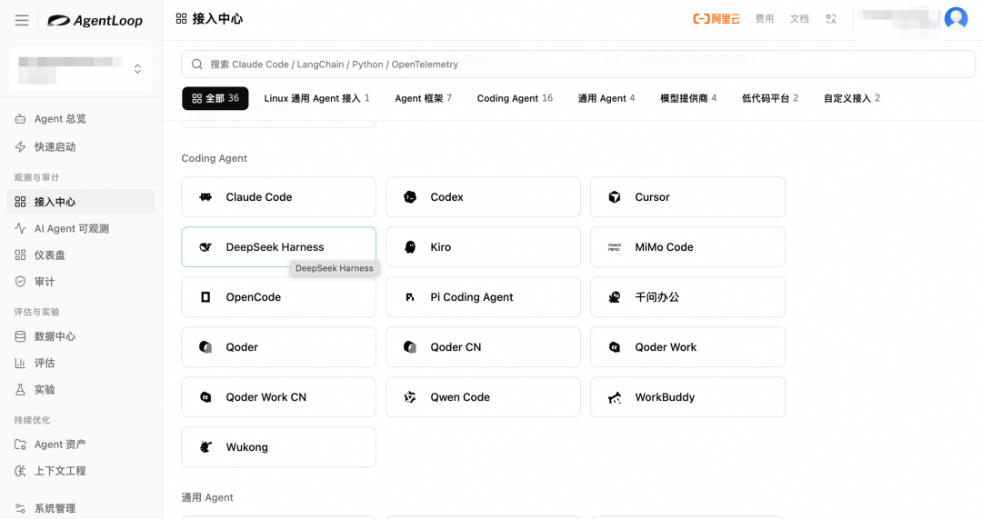 图 4  AgentLoop 接入中心：LoongSuite Pilot 的安装（macOS）整体接入过程在控制台页面内即可完成。