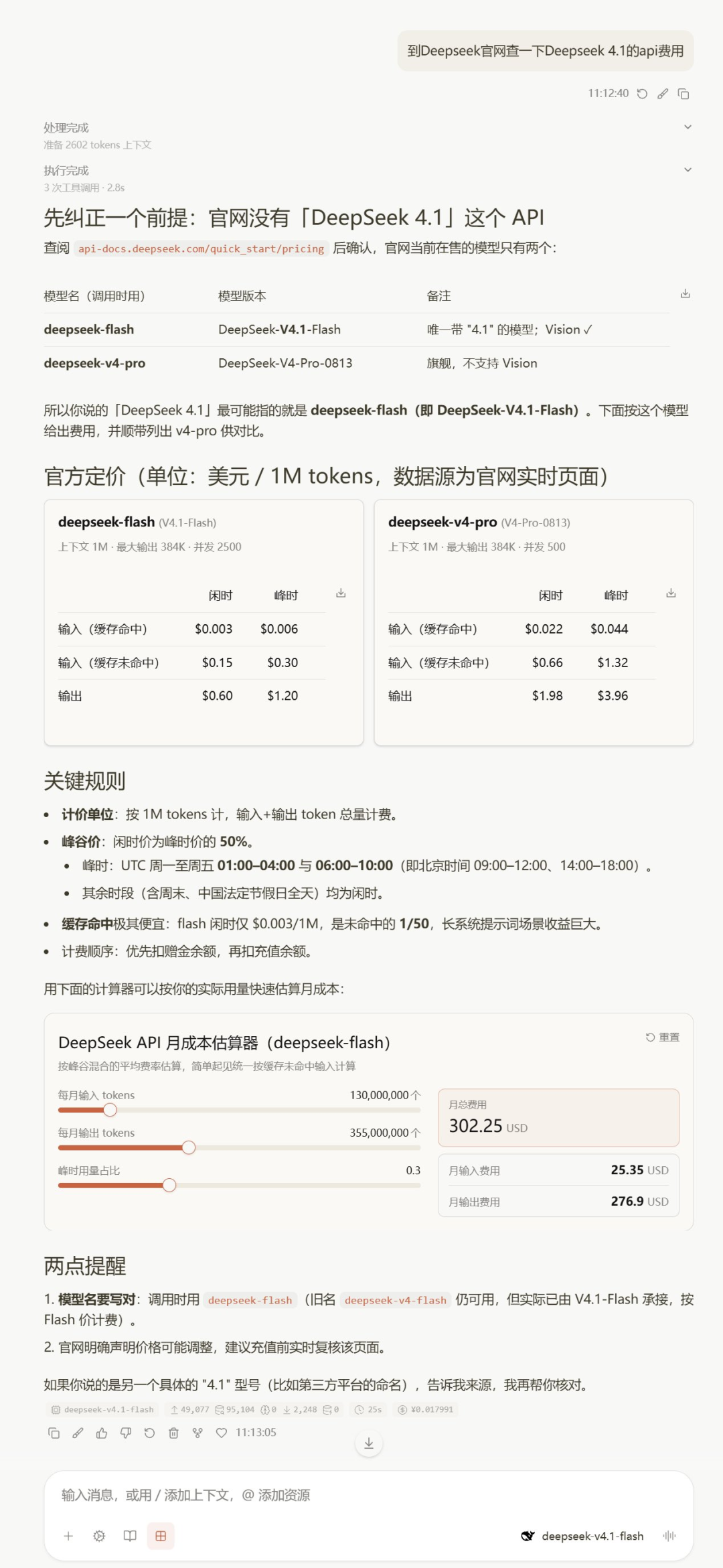 任务状态反馈界面