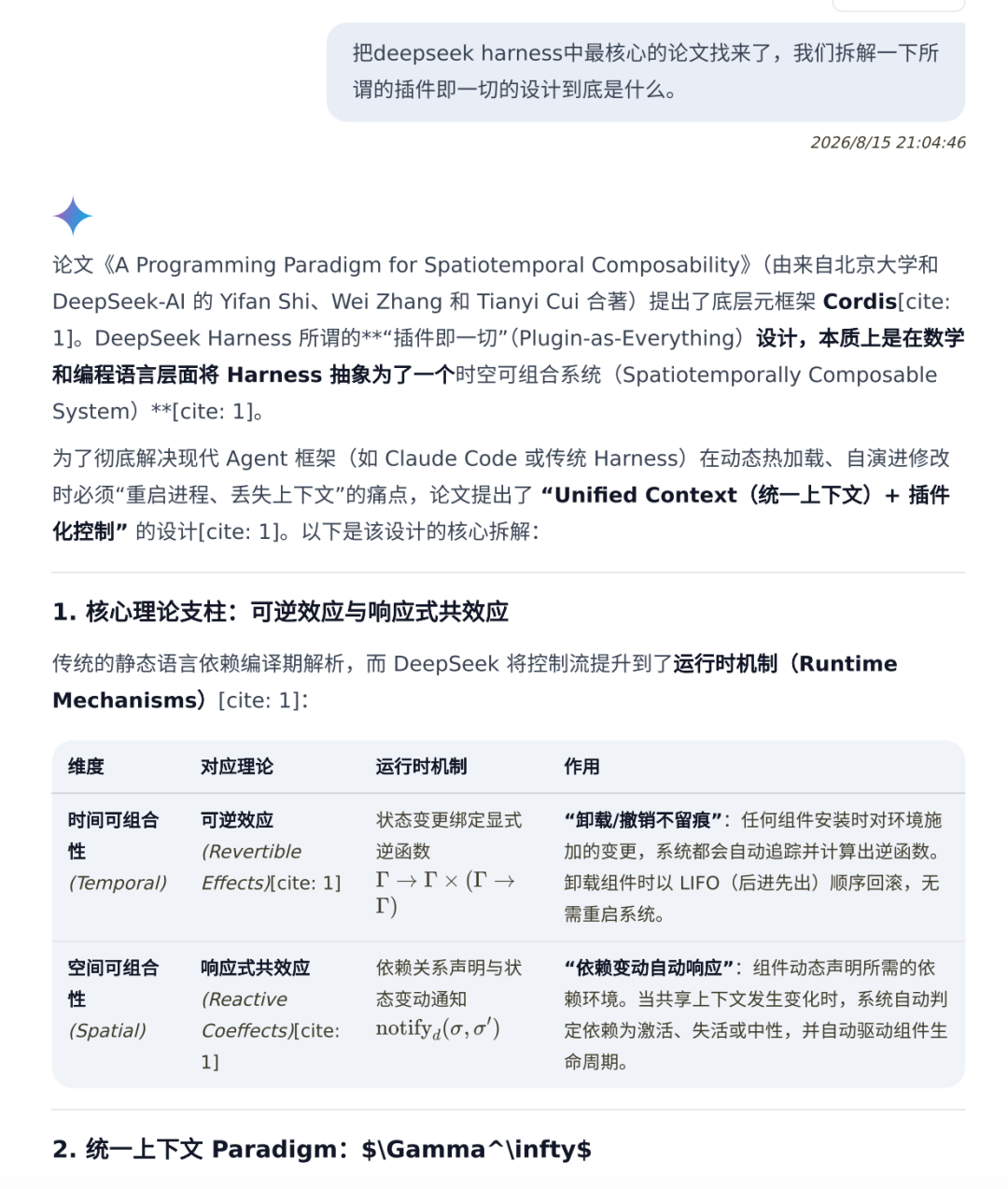 DeepSeek harness的野心是 “Agent 操作系统（Agentic OS）” 配图 21