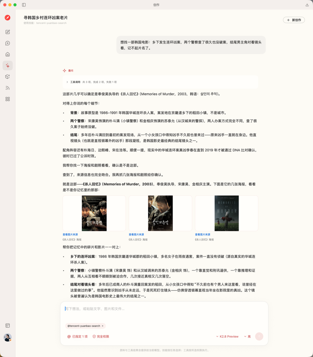 元宝搜索返回《杀人回忆》结果的截图