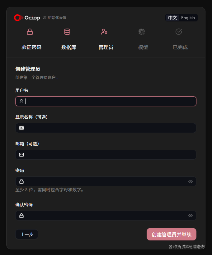 Octop管理员设置界面截图